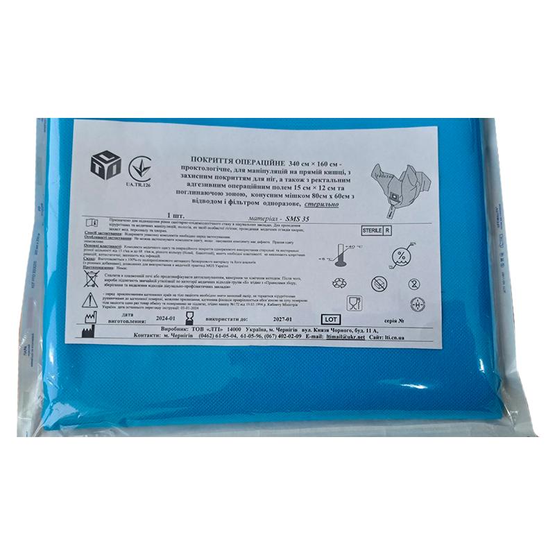 Покриття операційне 340х160 см проктологічне, СМС щ. 35 г/м2, стерильне